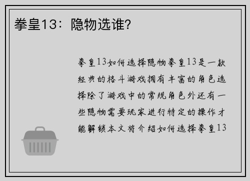 拳皇13：隐物选谁？