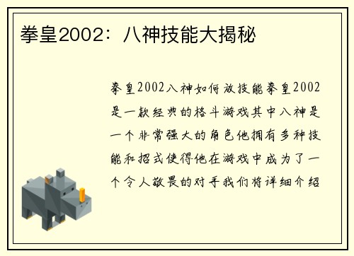 拳皇2002：八神技能大揭秘