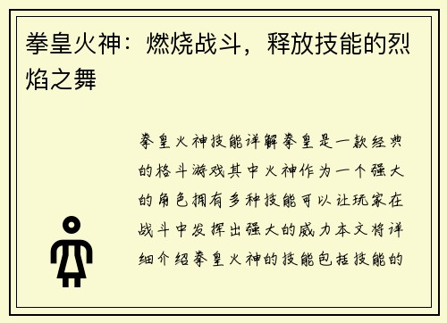 拳皇火神：燃烧战斗，释放技能的烈焰之舞