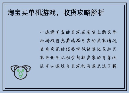 淘宝买单机游戏，收货攻略解析